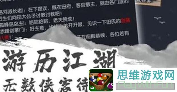 你的江湖12主线地图及白飘党也能一览的神秘机遇攻略