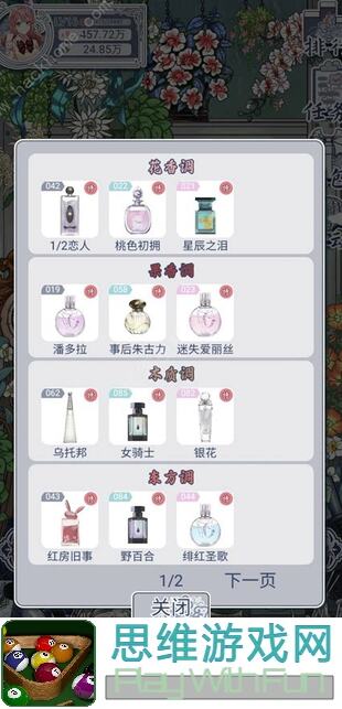 3天速刷攻略！花与香水与猫各类五星香水建议收集顺序大揭秘