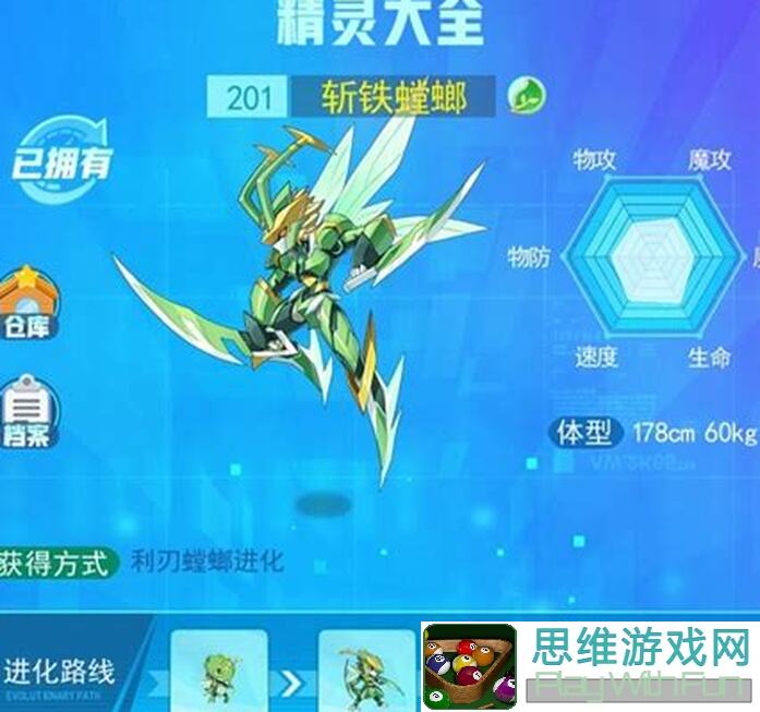 超级精灵手表：精灵图鉴之利刃螳螂新手入门指南