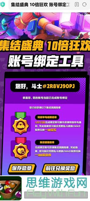 荒野乱斗账号绑定神器大揭秘：机甲天降新模式操作攻略惊喜解锁