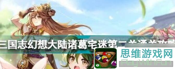 三国志幻想大陆玩家攻略版T0舍我其谁？武将梯度排行榜第17弹PVE篇全揭秘！