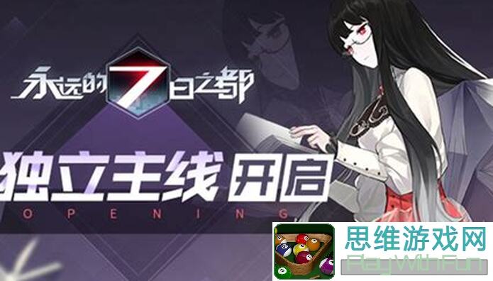 永远的7日之都新手入门必看攻略，让你秒变游戏达人！