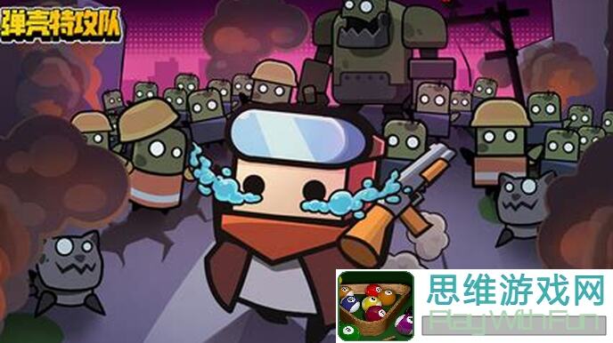 弹壳特攻队推图攻略：技能篇秘籍大公开！