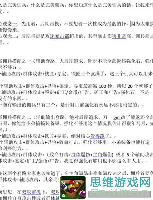 放置军团新手教程：超详细军团养成攻略