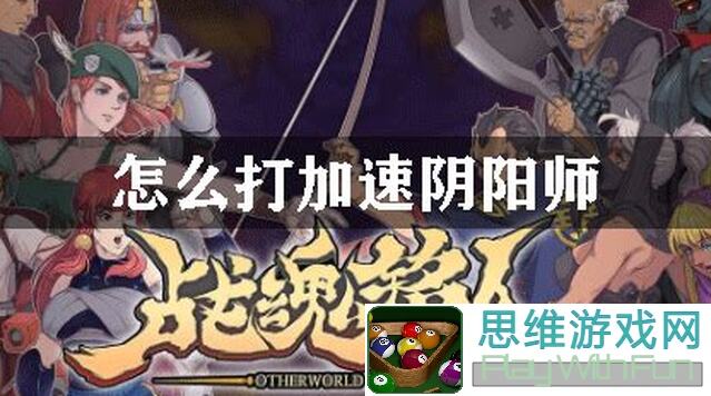 战魂铭人毕业攻略：免费小技巧+全角色真幻境通关揭秘，让你秒变战神！好玩吗？