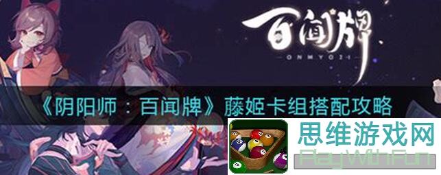 阴阳师：百闻牌魔法吸血姬卡组搭配秘籍，让你轻松秒杀对手！🔥