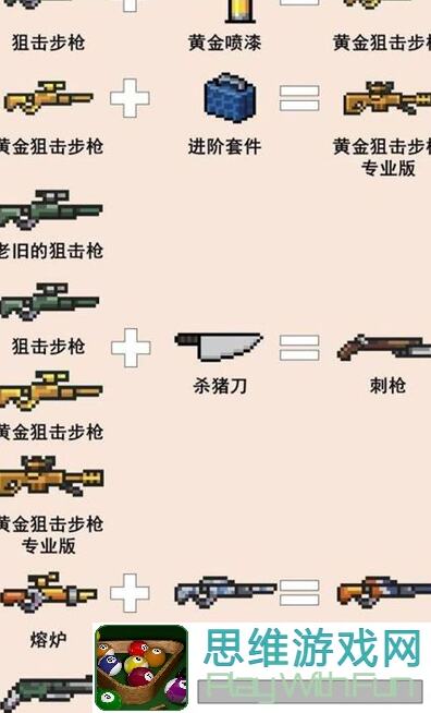 元气骑士武器合成谱更新！3.3.1版本持续放送！
