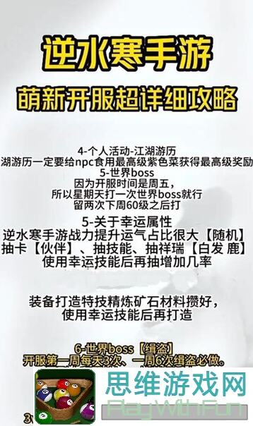 逆水寒新手快速攻略：从新手村秒变战神！轻松搞定首个副本，爽翻体验根本停不下来！