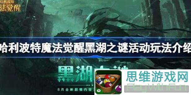 哈利波特：魔法觉醒黑湖之谜全攻略，魔咒试炼轻松通关技巧揭秘！
