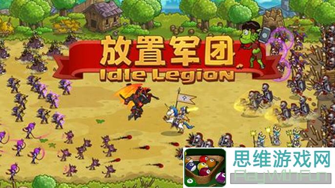 新手如何秒懂放置军团？这些秘籍助你少走弯路！