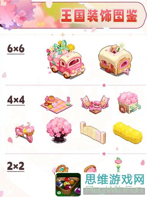 冲呀！饼干人：王国装修图鉴，雏菊小村攻略大全，带你秒懂装修技巧！