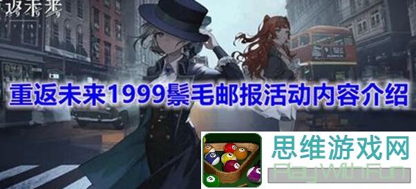 重返未来：19992.0版本鬃毛邮报仙岛攻略，阵容搭配+打法技巧，轻松通关不是梦！