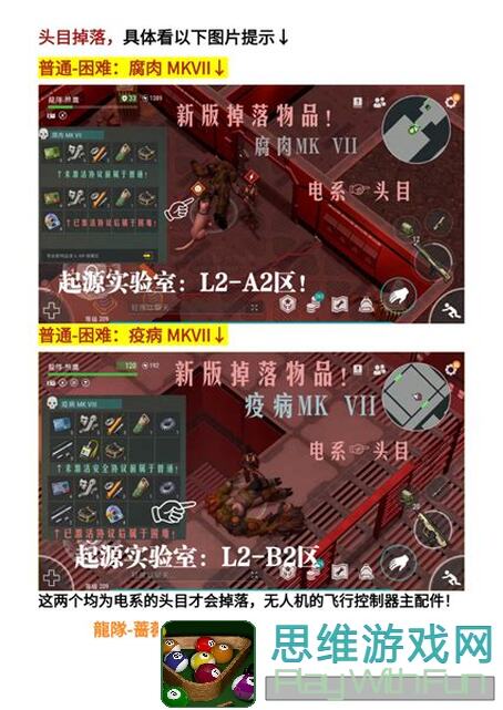 地球末日：生存无人机模组材料配方全攻略