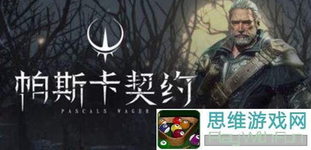 揭秘帕斯卡契约冷知识Ⅲ⑲：速通技巧和隐藏福利大盘点！